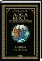 Wielka czwórka. Wersja ukraińska - tantis.pl
