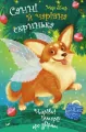 Sunny and the magic box. Wer.ukraińska - tantis.pl