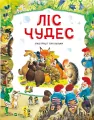 Forest of miracles w. ukraińska - tantis.pl