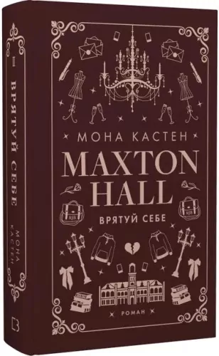 Maxtonhall. Ratuj siebie. Księga 2. Wersja ukraińska - tantis.pl