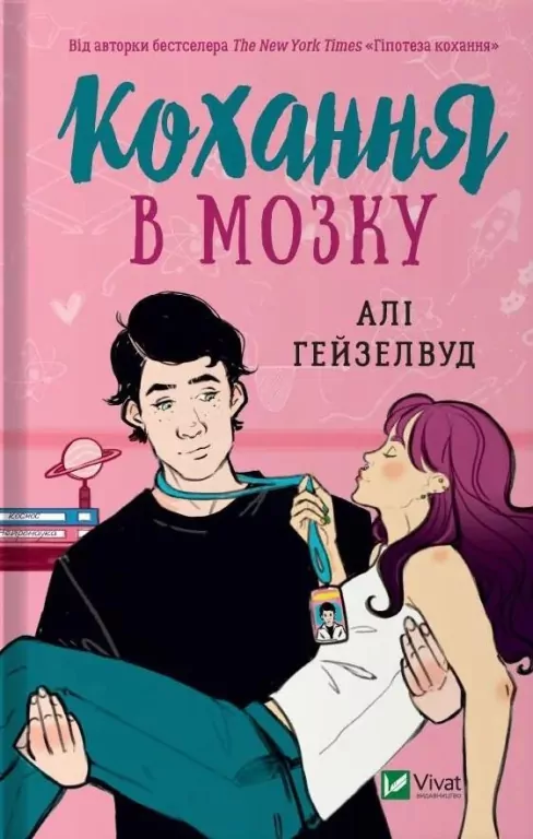 Love in the brain. Wersja ukraińska - tantis.pl