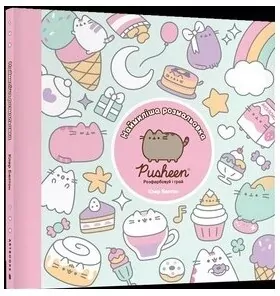 Pusheen. Słodka kolorowanka. Koloruj i zgaduj.. UA - tantis.pl