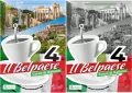 Pakiet: Il Belpaese 4. Podręcznik wieloletni + Zeszyt ćwiczeń - tantis.pl