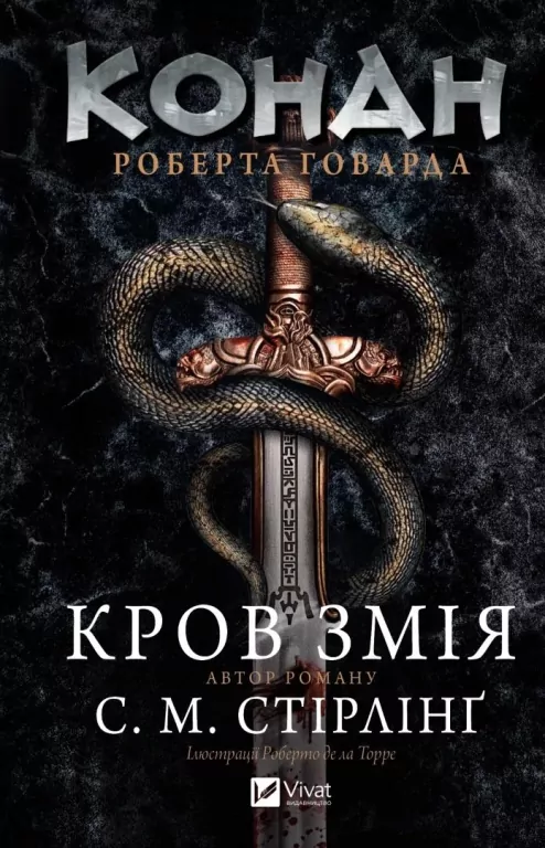 Conan: The Blood of the Serpent w.ukraińska - tantis.pl
