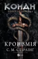 Conan: The Blood of the Serpent w.ukraińska - tantis.pl