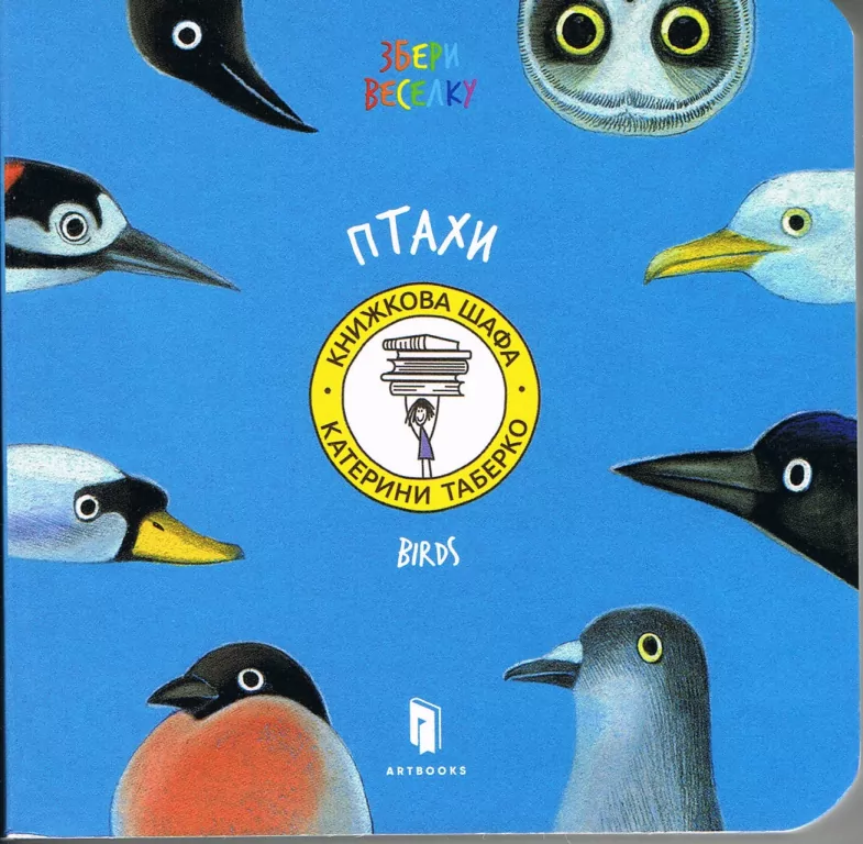 Ptaki. Wersja ukraińska - tantis.pl