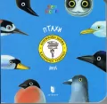 Ptaki. Wersja ukraińska - tantis.pl