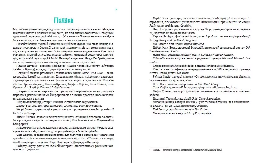 Respect: how to act when they encroach on... UA - tantis.pl