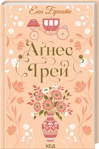 Agnes Grey. Wersja ukraińska - tantis.pl