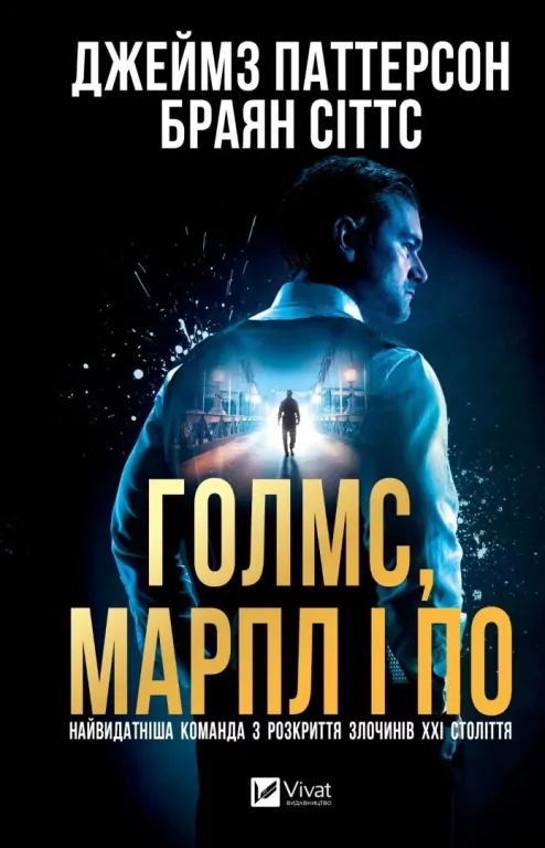 Holmes, Marple & Poe. The Greatest Crime... UA - tantis.pl