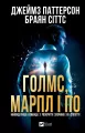 Holmes, Marple & Poe. The Greatest Crime... UA - tantis.pl