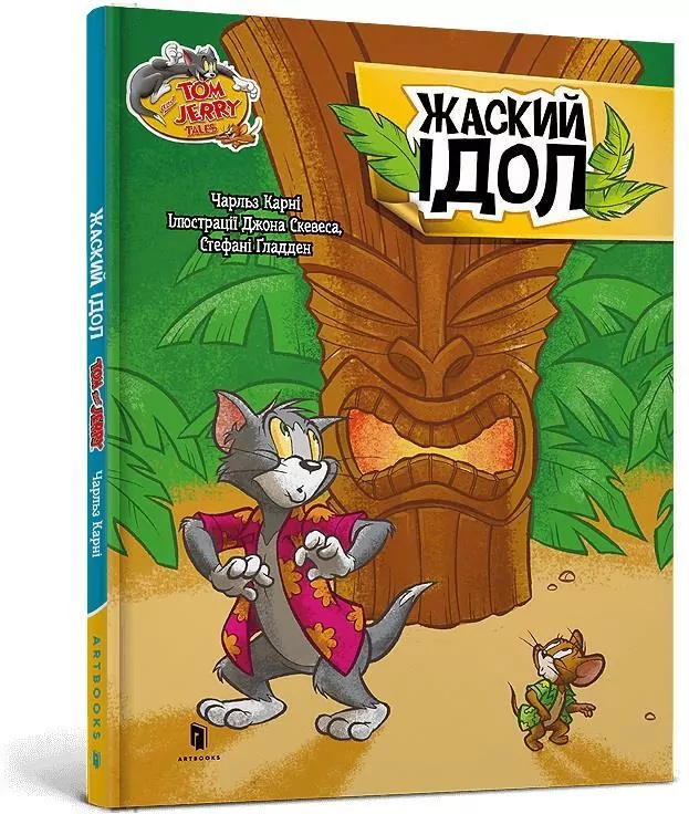 Tom i Jerry. Idol Zhasky'ego - tantis.pl