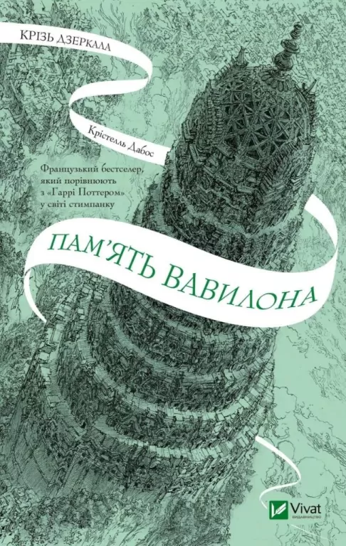 Through the mirrors. The memory of Babylon UA - tantis.pl