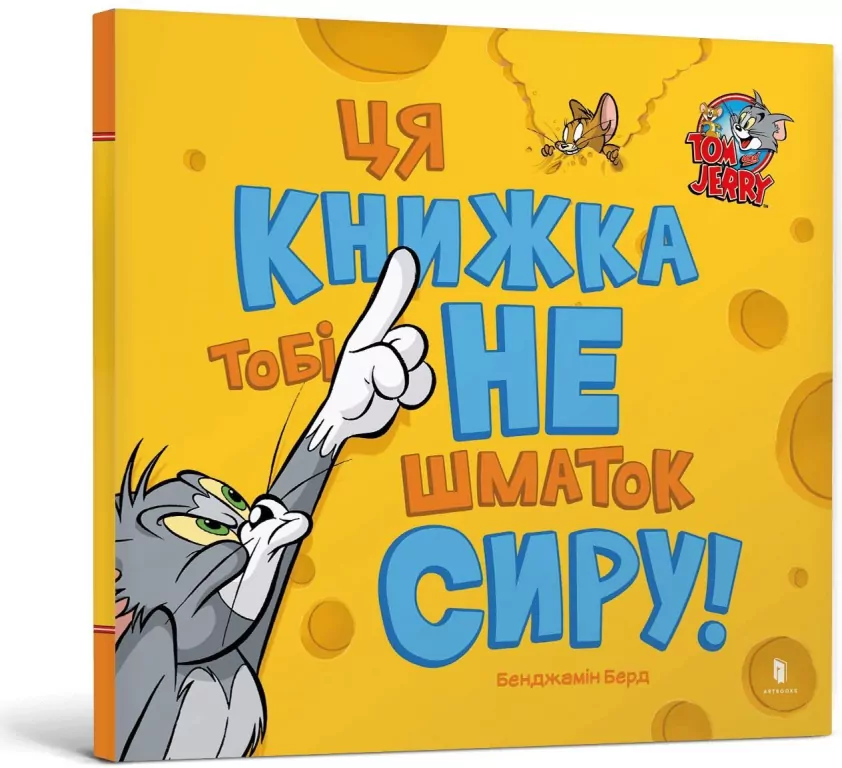 Tom i Jerry Ta książka nie jest dla Ciebie... UA - tantis.pl