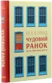 Cudowny poranek. Jak nie przespać życia. Wersja ukraińska - tantis.pl