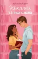 Love and Other Words w.ukraińska - tantis.pl