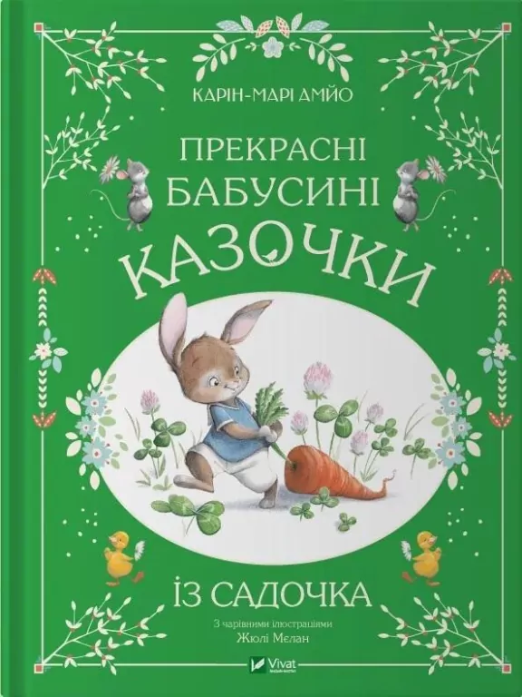 Beautiful grandmother's fairy tales from...w.UA - tantis.pl