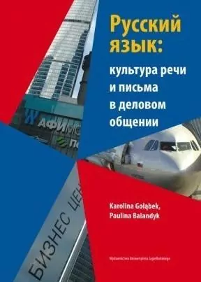 Język rosyjski w ustnej i pisemnej komunikacji biz - tantis.pl