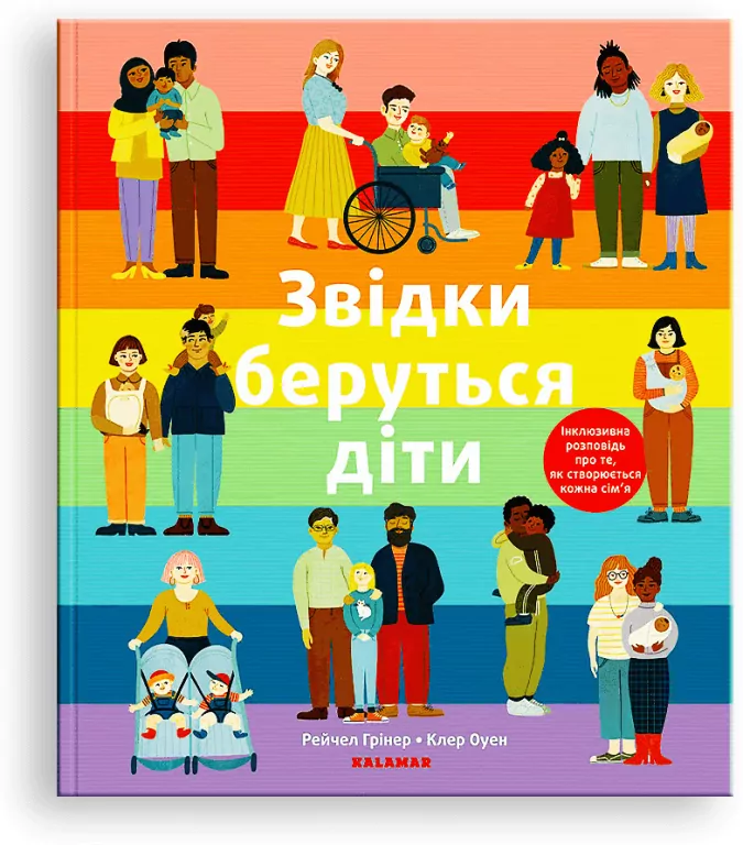 Skąd się biorą dzieci. Wersja ukraińska - tantis.pl