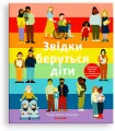 Skąd się biorą dzieci. Wersja ukraińska - tantis.pl