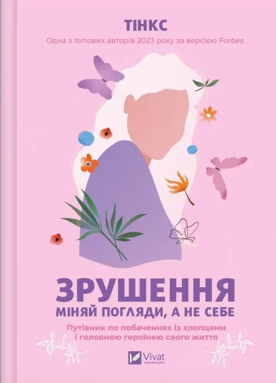 Shift. Change attitudes, not yourself w.ukraińska - tantis.pl