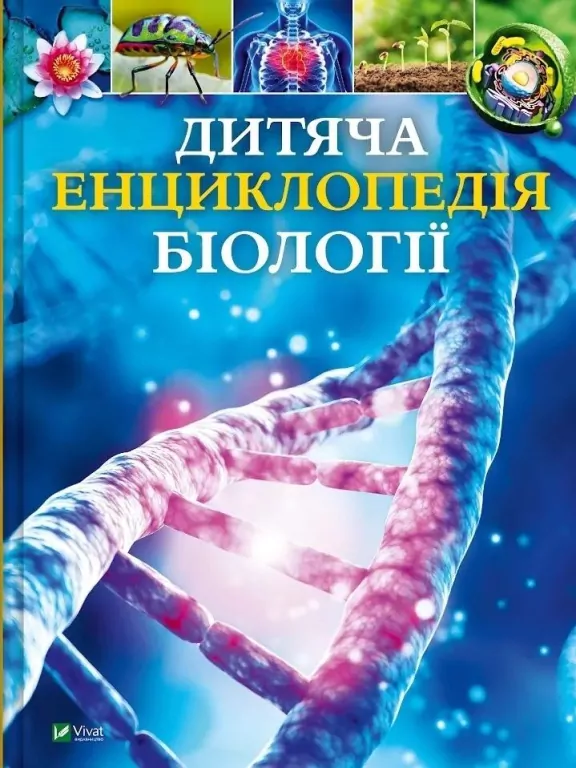 Children's Encyclopedia of Biology w.ukraińska - tantis.pl