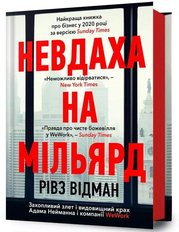 Nevdaxa na mil`yard UA - tantis.pl