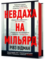 Nevdaxa na mil`yard UA