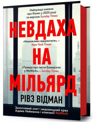 Nevdaxa na mil`yard UA