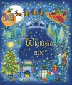 Wigilijna noc - tantis.pl