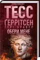 Wybierz mnie. Wersja ukraińska - tantis.pl