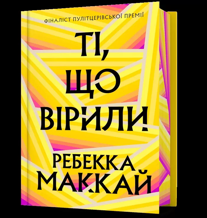 Ti, shcho viryly (barwione brzegi) - tantis.pl