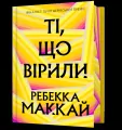 Ti, shcho viryly (barwione brzegi) - tantis.pl