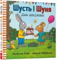Shust i Shunia. Den narodzhennia. Wersja ukraińska - tantis.pl