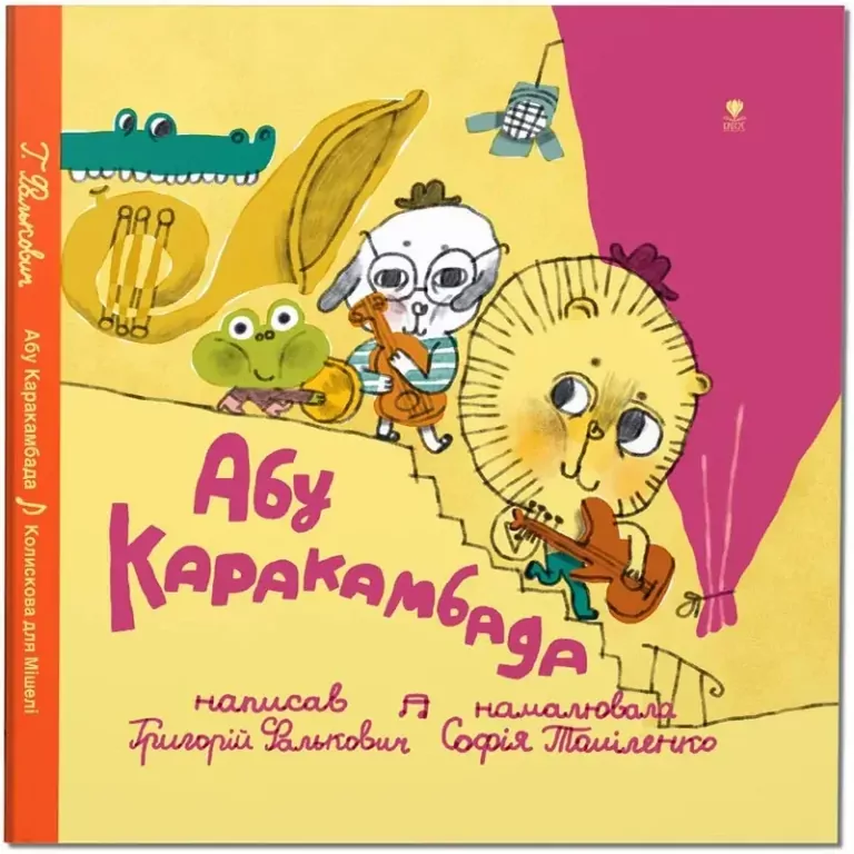 Abu Karakambada. Kołysanka dla Michelle. Wersja ukraińska - tantis.pl