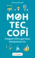 Montessori. Daj dziecku pewność siebie 3–12 lat - tantis.pl