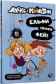 Gutek i potwory. Elfy kontra wróżki! w. UA - tantis.pl