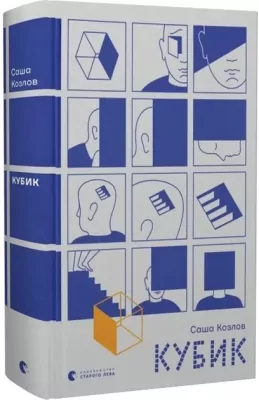 Sześcian. Wersja ukraińska