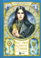 All my keys and Gaia. Fire of the North UA - tantis.pl