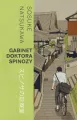 Gabinet doktora Spinozy - tantis.pl