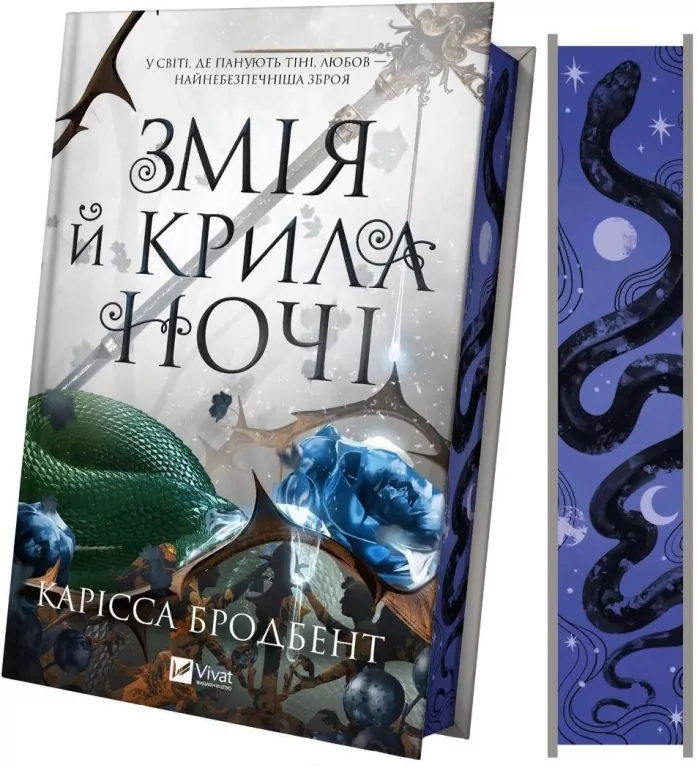 Snake and wings of the night UA (barwione brzegi) - tantis.pl