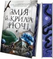 Snake and wings of the night UA (barwione brzegi) - tantis.pl