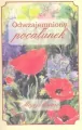 Odwzajemniony pocałunek Mojej Mamie - tantis.pl