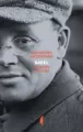 Babel. Człowiek bez losu - tantis.pl