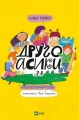 Drugoasyky from 2A w.ukraińska - tantis.pl