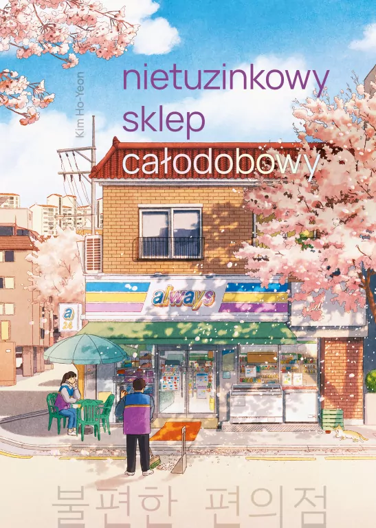 Nietuzinkowy sklep całodobowy - tantis.pl