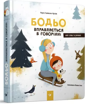 Bodio ćwiczy mówienie. Wersja ukraińska