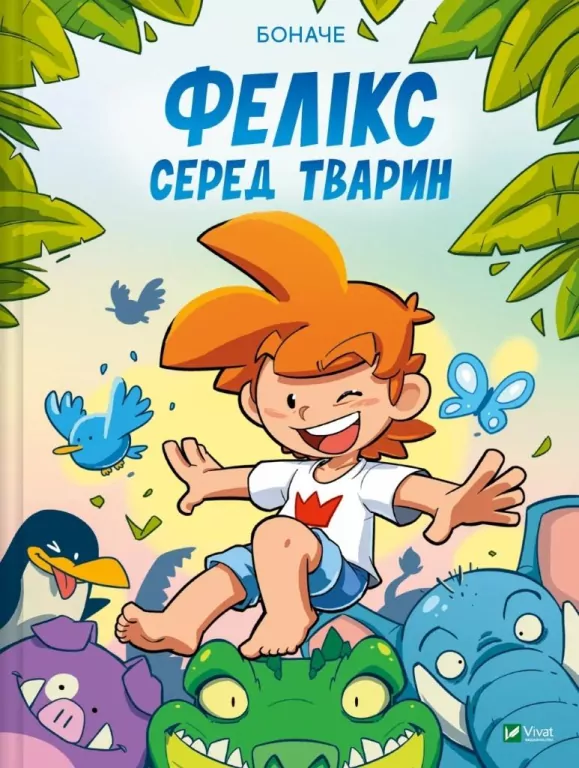 Felix among the animals w.ukraińska - tantis.pl