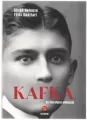 Kafka. Ku literaturze mniejszej - tantis.pl