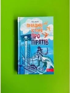 Prawdziwe opowieści o piratach. Wersja ukraińska - tantis.pl